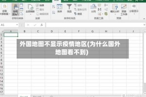 外国地图不显示疫情地区(为什么国外地图看不到)