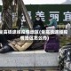 坐高铁途经疫情地区(坐高铁途经疫情地区怎么办)