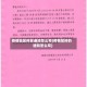 疫情地区停发通知怎么写(疫情暂停的通知怎么写)