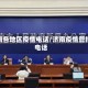 济南各地区疫情电话/济南疫情管控电话