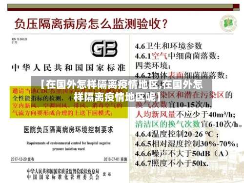 【在国外怎样隔离疫情地区,在国外怎样隔离疫情地区呢】-第2张图片