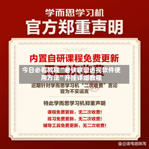 今日必看教程“老铁联盟透视软件使用方法”开挂详细教程-第1张图片