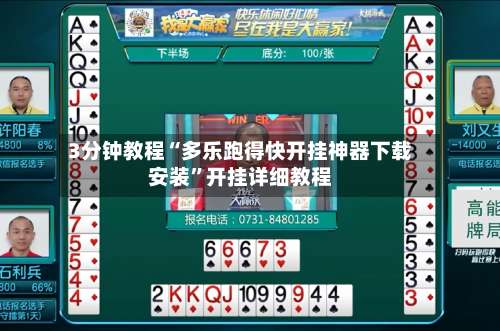 3分钟教程“多乐跑得快开挂神器下载安装”开挂详细教程-第3张图片