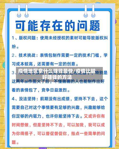 疫情地区拿什么赚钱最快/疫情比较好赚钱的方法-第3张图片