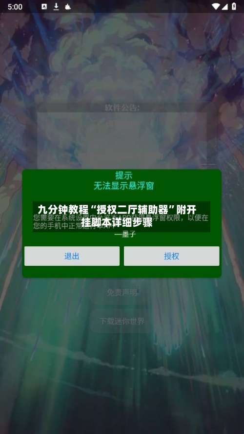 九分钟教程“授权二厅辅助器”附开挂脚本详细步骤-第1张图片