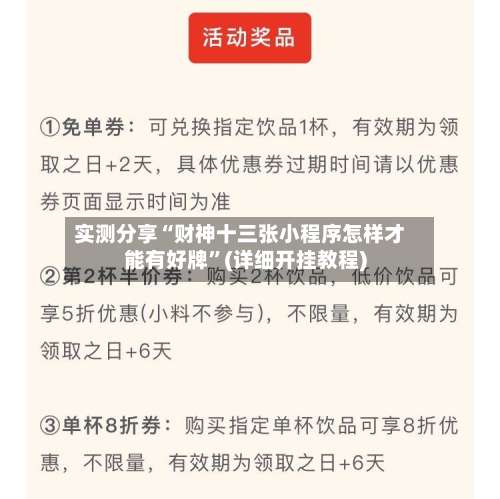 实测分享“财神十三张小程序怎样才能有好牌	”(详细开挂教程)-第1张图片