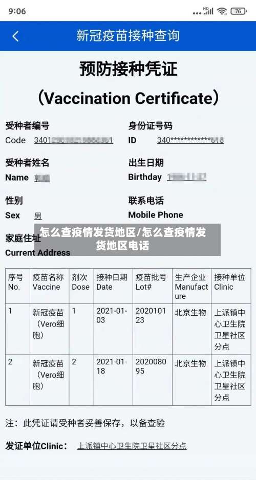 怎么查疫情发货地区/怎么查疫情发货地区电话-第1张图片