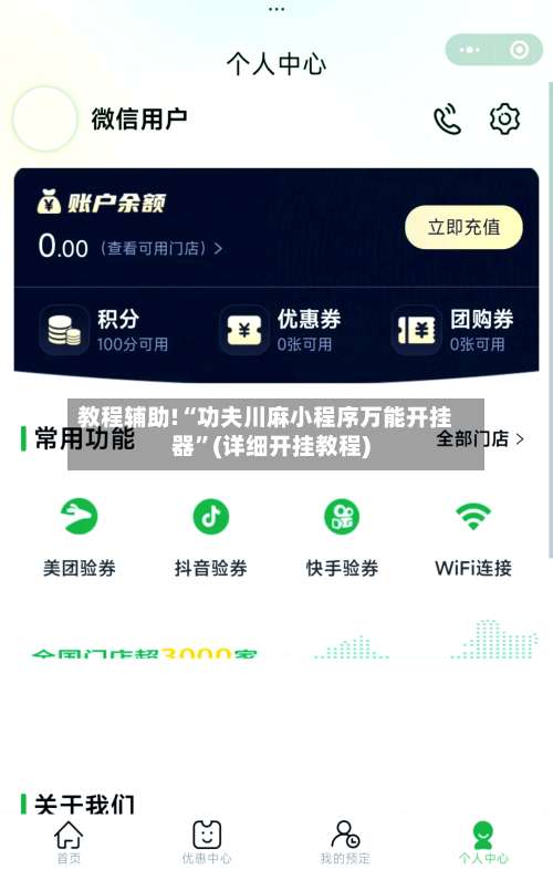 教程辅助!“功夫川麻小程序万能开挂器”(详细开挂教程)-第3张图片