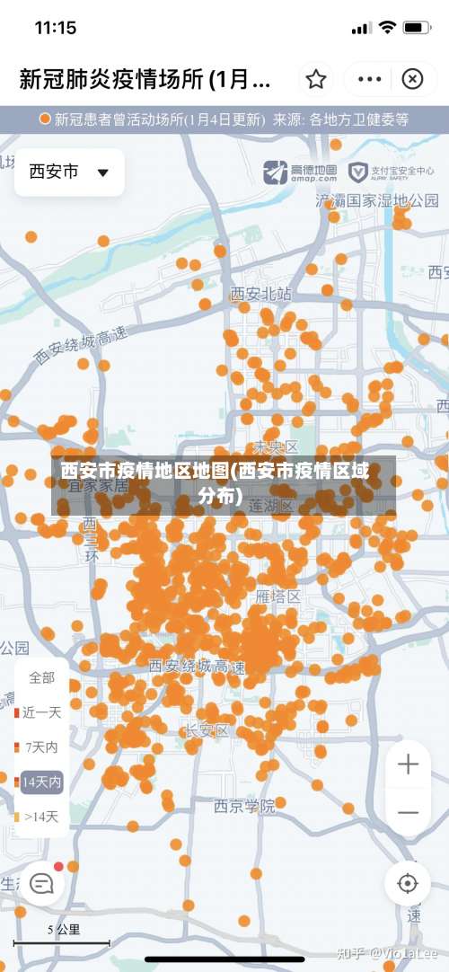 西安市疫情地区地图(西安市疫情区域分布)-第2张图片