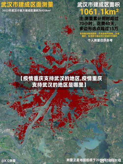 【疫情重庆支持武汉的地区,疫情重庆支持武汉的地区是哪里】-第1张图片