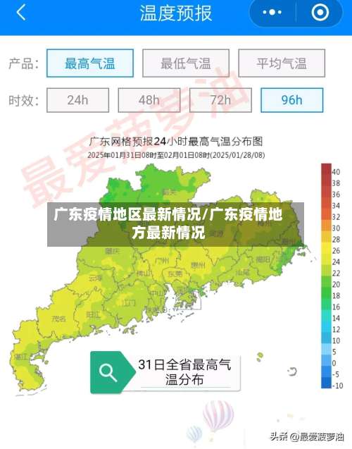 广东疫情地区最新情况/广东疫情地方最新情况-第3张图片