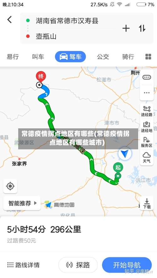 常德疫情拐点地区有哪些(常德疫情拐点地区有哪些城市)-第1张图片