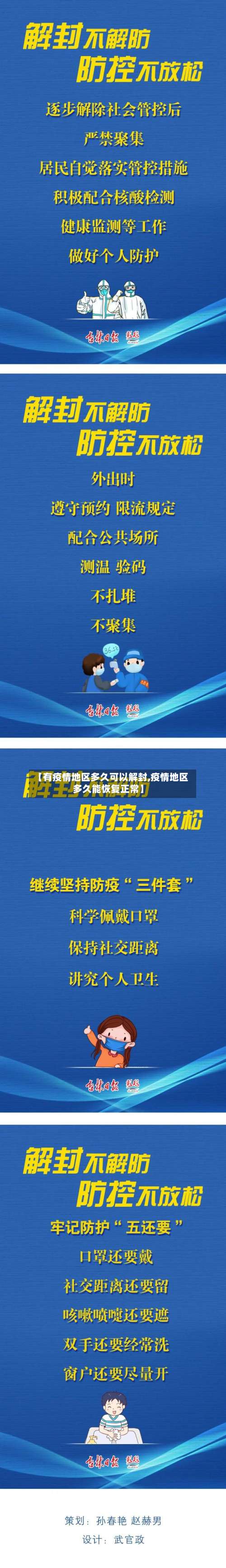【有疫情地区多久可以解封,疫情地区多久能恢复正常】-第3张图片