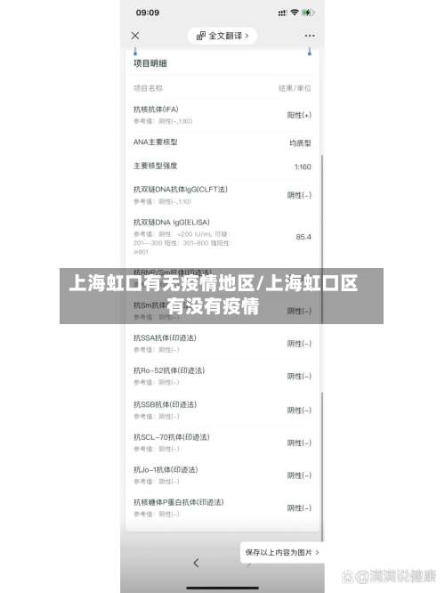 上海虹口有无疫情地区/上海虹口区有没有疫情-第3张图片