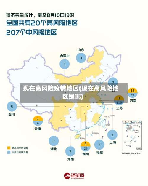 现在高风险疫情地区(现在高风险地区是哪)-第1张图片