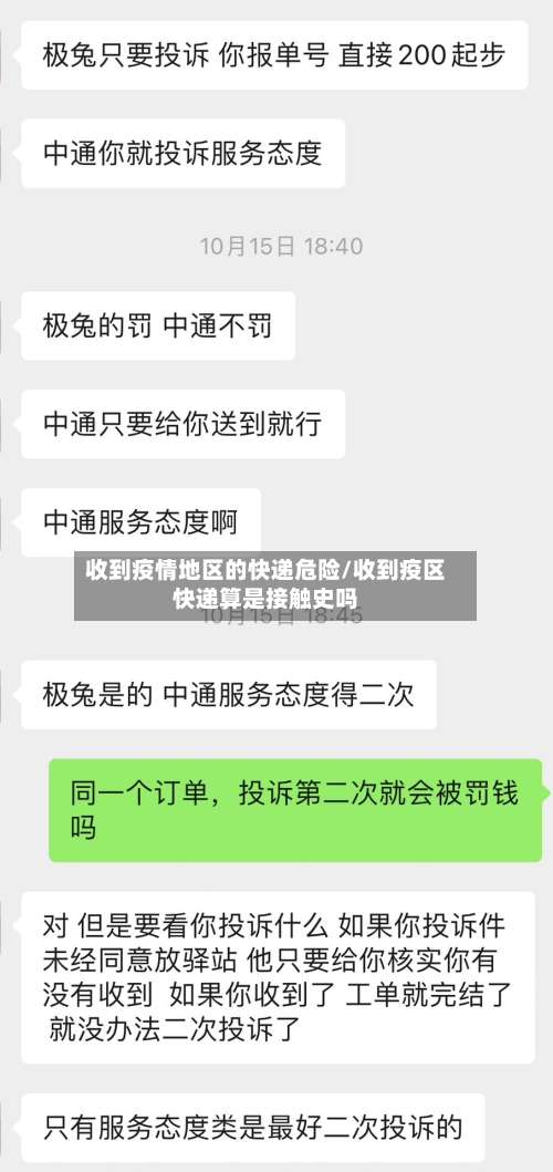 收到疫情地区的快递危险/收到疫区快递算是接触史吗-第2张图片