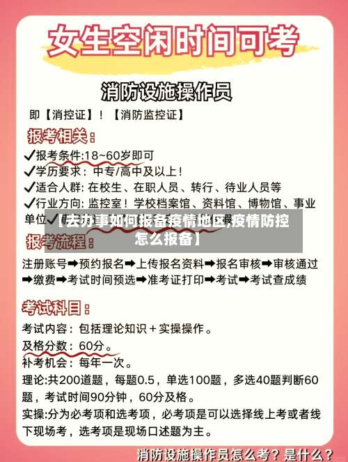 【去办事如何报备疫情地区,疫情防控怎么报备】-第1张图片