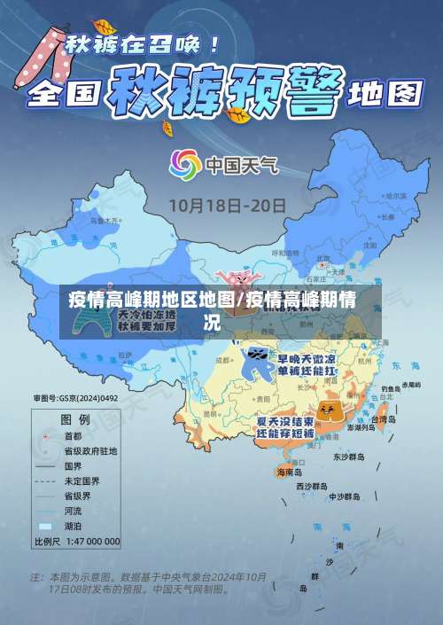 疫情高峰期地区地图/疫情高峰期情况-第1张图片