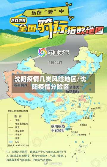 沈阳疫情几类风险地区/沈阳疫情分险区-第3张图片