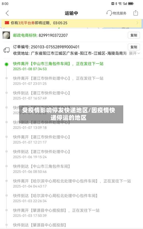 受疫情影响停发快递地区/因疫情快递停运的地区-第2张图片