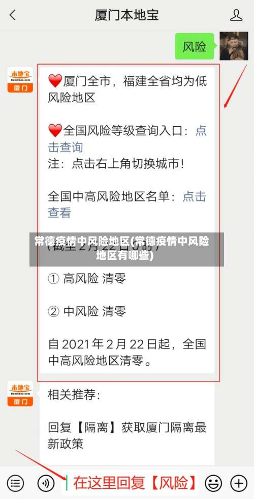 常德疫情中风险地区(常德疫情中风险地区有哪些)-第2张图片