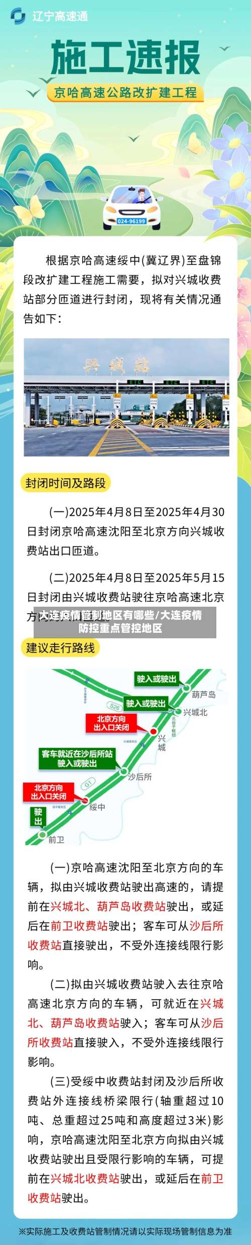 大连疫情管制地区有哪些/大连疫情防控重点管控地区-第2张图片