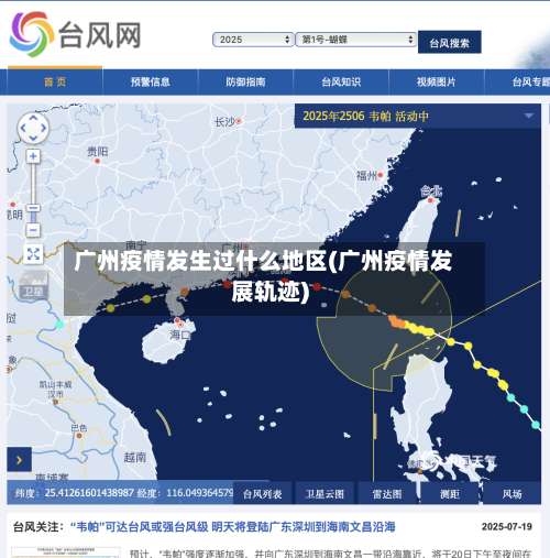 广州疫情发生过什么地区(广州疫情发展轨迹)-第2张图片