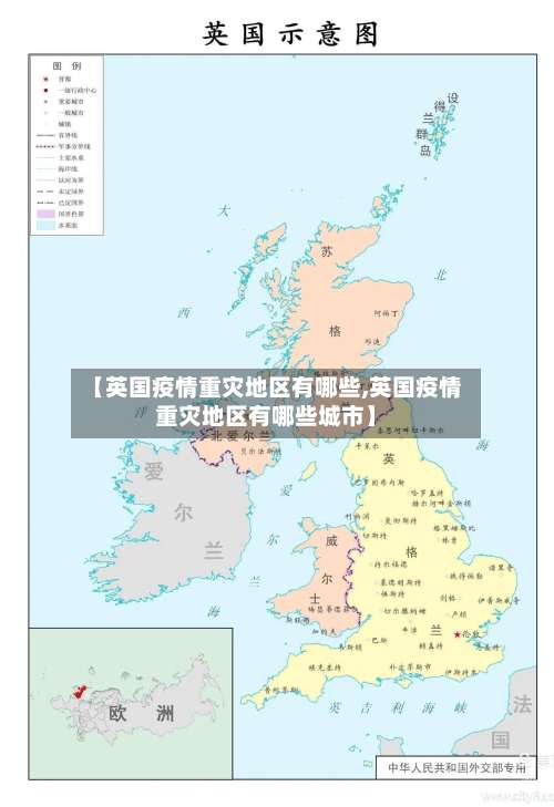 【英国疫情重灾地区有哪些,英国疫情重灾地区有哪些城市】-第1张图片