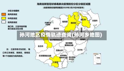 孙河地区疫情轨迹查询(孙河乡地图)-第3张图片