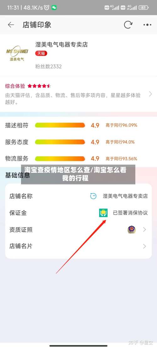 淘宝查疫情地区怎么查/淘宝怎么看我的行程-第1张图片