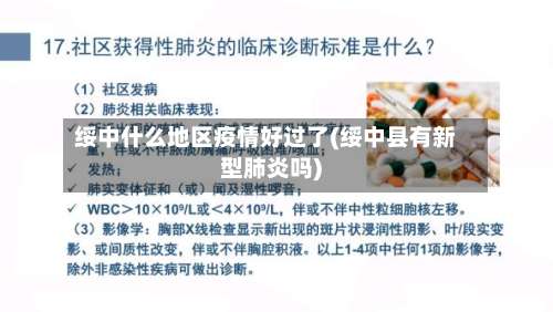 绥中什么地区疫情好过了(绥中县有新型肺炎吗)-第1张图片