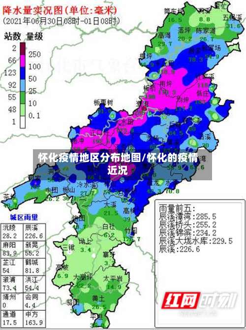 怀化疫情地区分布地图/怀化的疫情近况-第1张图片