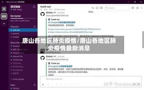 唐山各地区肺炎疫情/唐山各地区肺炎疫情最新消息-第2张图片