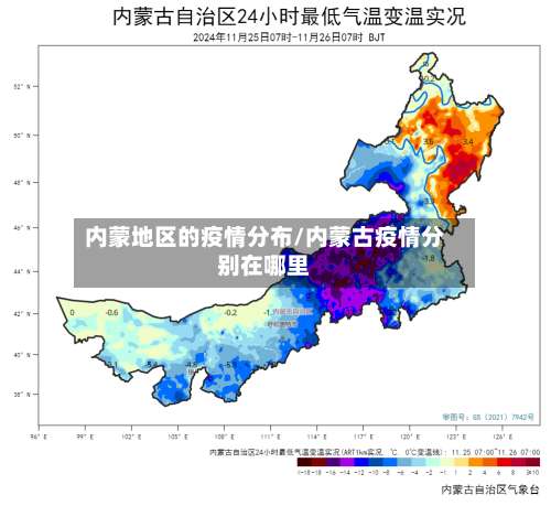 内蒙地区的疫情分布/内蒙古疫情分别在哪里-第1张图片
