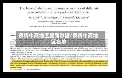 疫情中高地区最新数据/疫情中高地区名单-第1张图片
