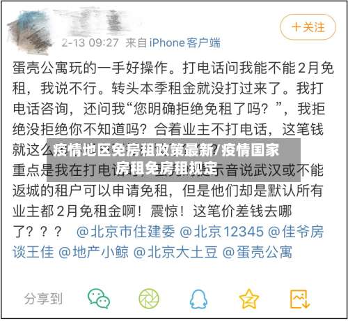 疫情地区免房租政策最新/疫情国家房租免房租规定-第3张图片