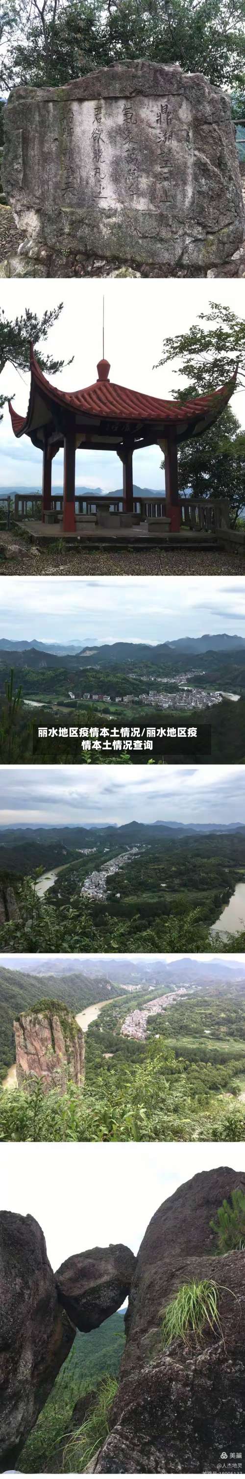 丽水地区疫情本土情况/丽水地区疫情本土情况查询-第1张图片