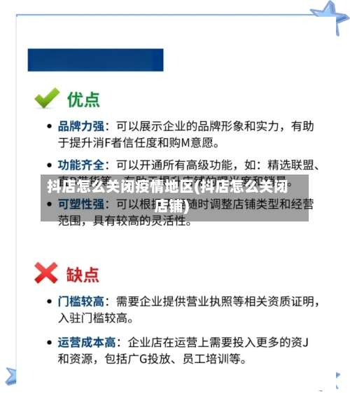 抖店怎么关闭疫情地区(抖店怎么关闭店铺)-第2张图片