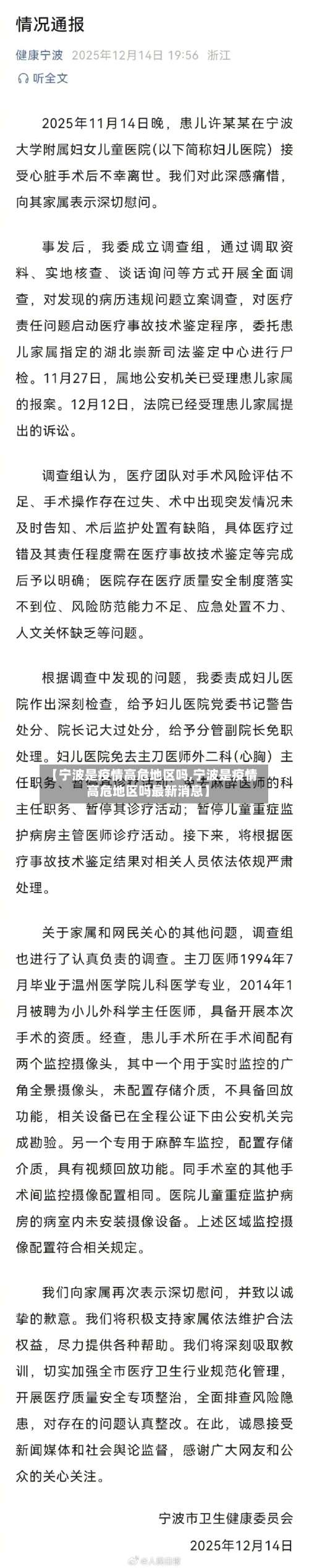 【宁波是疫情高危地区吗,宁波是疫情高危地区吗最新消息】-第2张图片