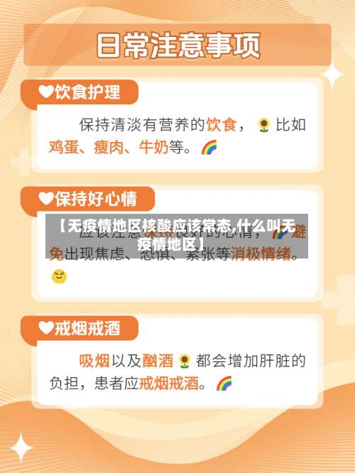 【无疫情地区核酸应该常态,什么叫无疫情地区】-第3张图片