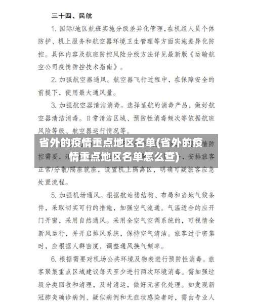 省外的疫情重点地区名单(省外的疫情重点地区名单怎么查)-第1张图片