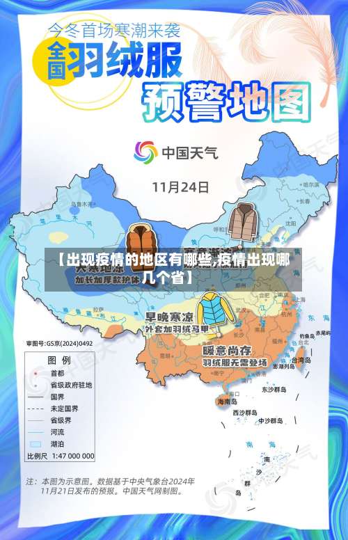 【出现疫情的地区有哪些,疫情出现哪几个省】-第1张图片