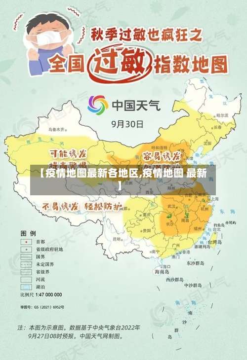 【疫情地图最新各地区,疫情地图 最新】-第2张图片