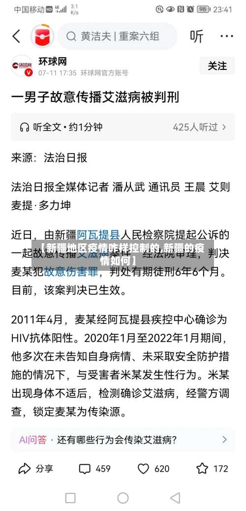 【新疆地区疫情咋样控制的,新疆的疫情如何】-第1张图片