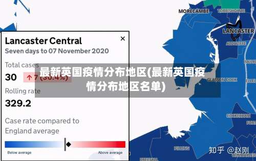 最新英国疫情分布地区(最新英国疫情分布地区名单)-第1张图片